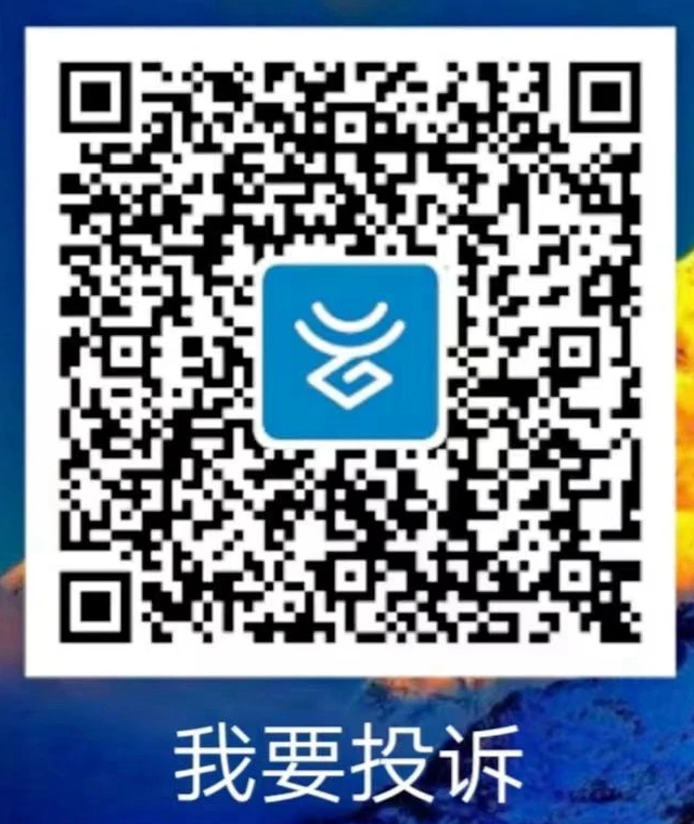 我要投訴